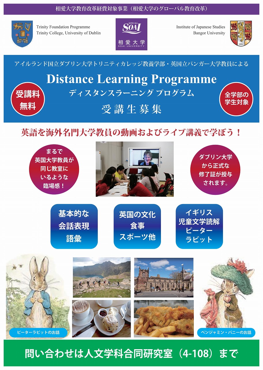http://www.soai.ac.jp/blogs/distance-learning-2017-fryer_01.jpg