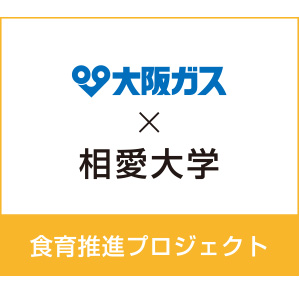 大阪ガス