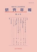 研究年報