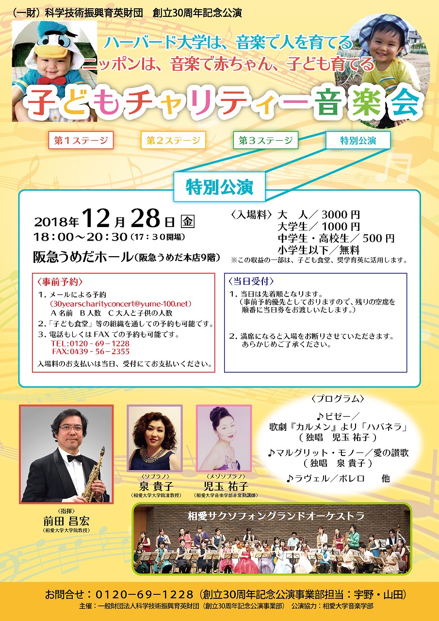 http://www.soai.ac.jp/information/concert/1207_specalstage.jpg