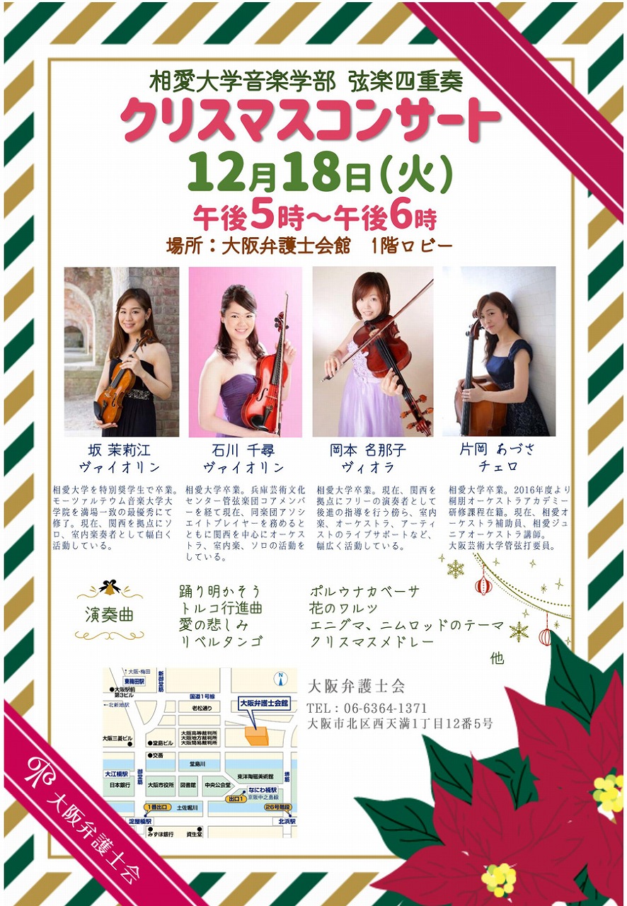 http://www.soai.ac.jp/information/concert/1218_christmasconcert_01.jpg