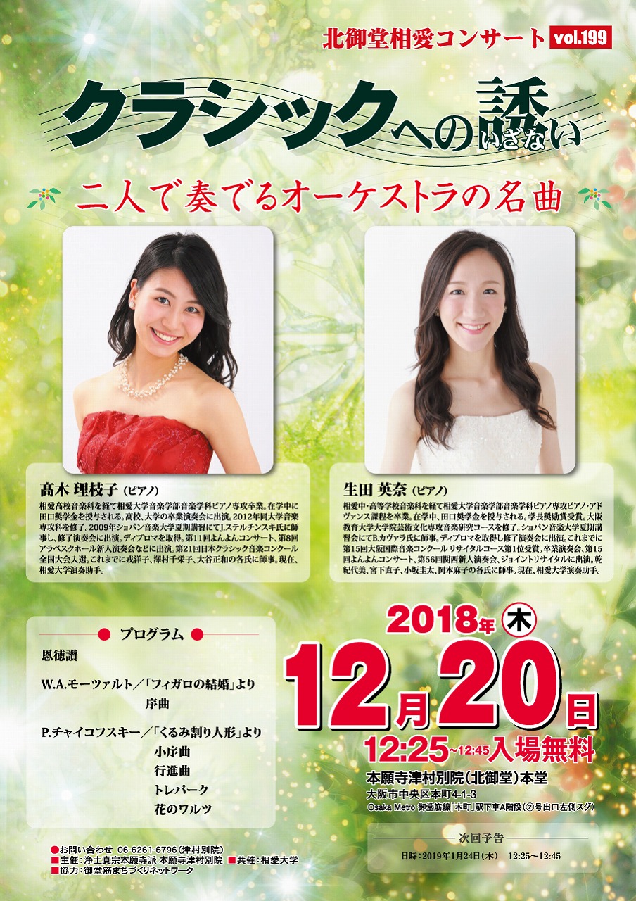 http://www.soai.ac.jp/information/concert/1220_kitamidohconcert.jpg
