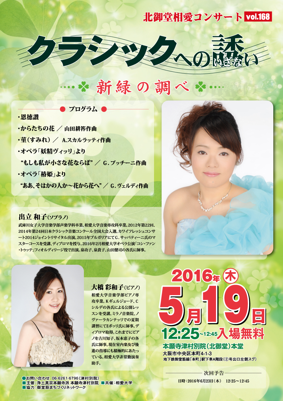 http://www.soai.ac.jp/information/concert/160519_kitamidohconcert.jpg