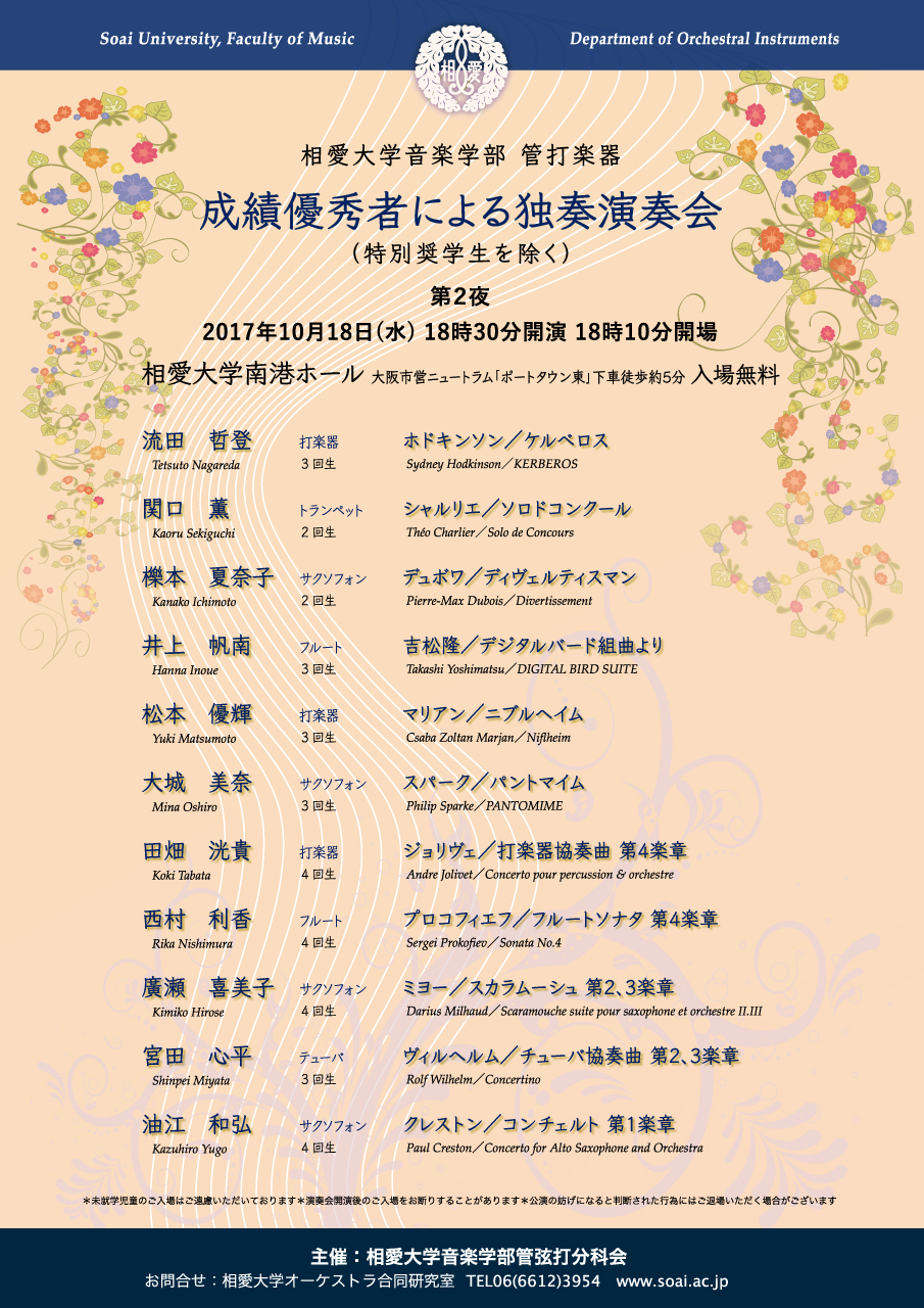 http://www.soai.ac.jp/information/concert/171017_18_seisekiconcert_b.jpg