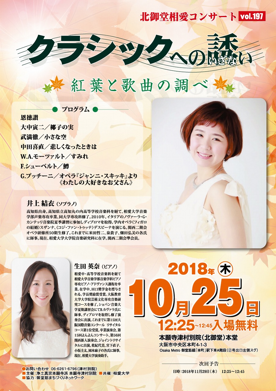 http://www.soai.ac.jp/information/concert/181025_kitamidohconcert.jpg