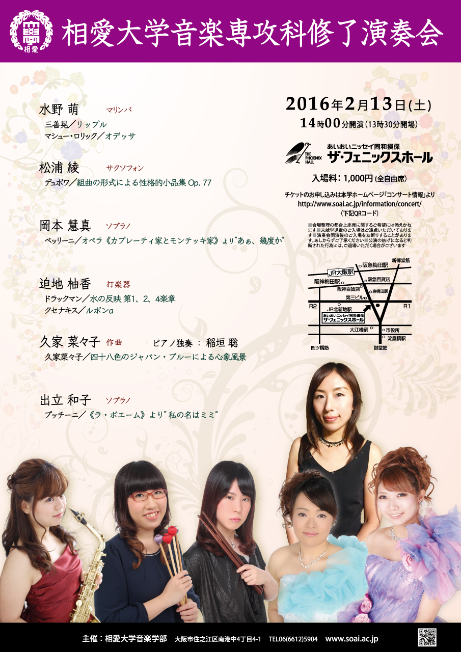 http://www.soai.ac.jp/information/concert/20160213_shuuryou_concert.jpg