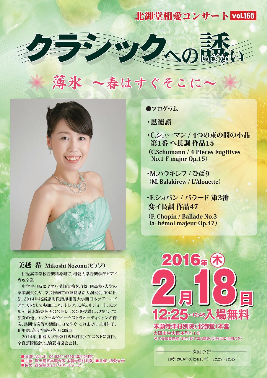 http://www.soai.ac.jp/information/concert/20160218_kitamido.jpg