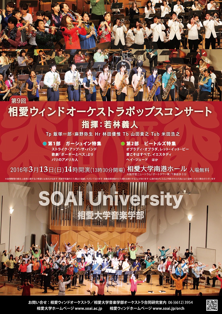 http://www.soai.ac.jp/information/concert/20160313_pop-orchestra.jpg
