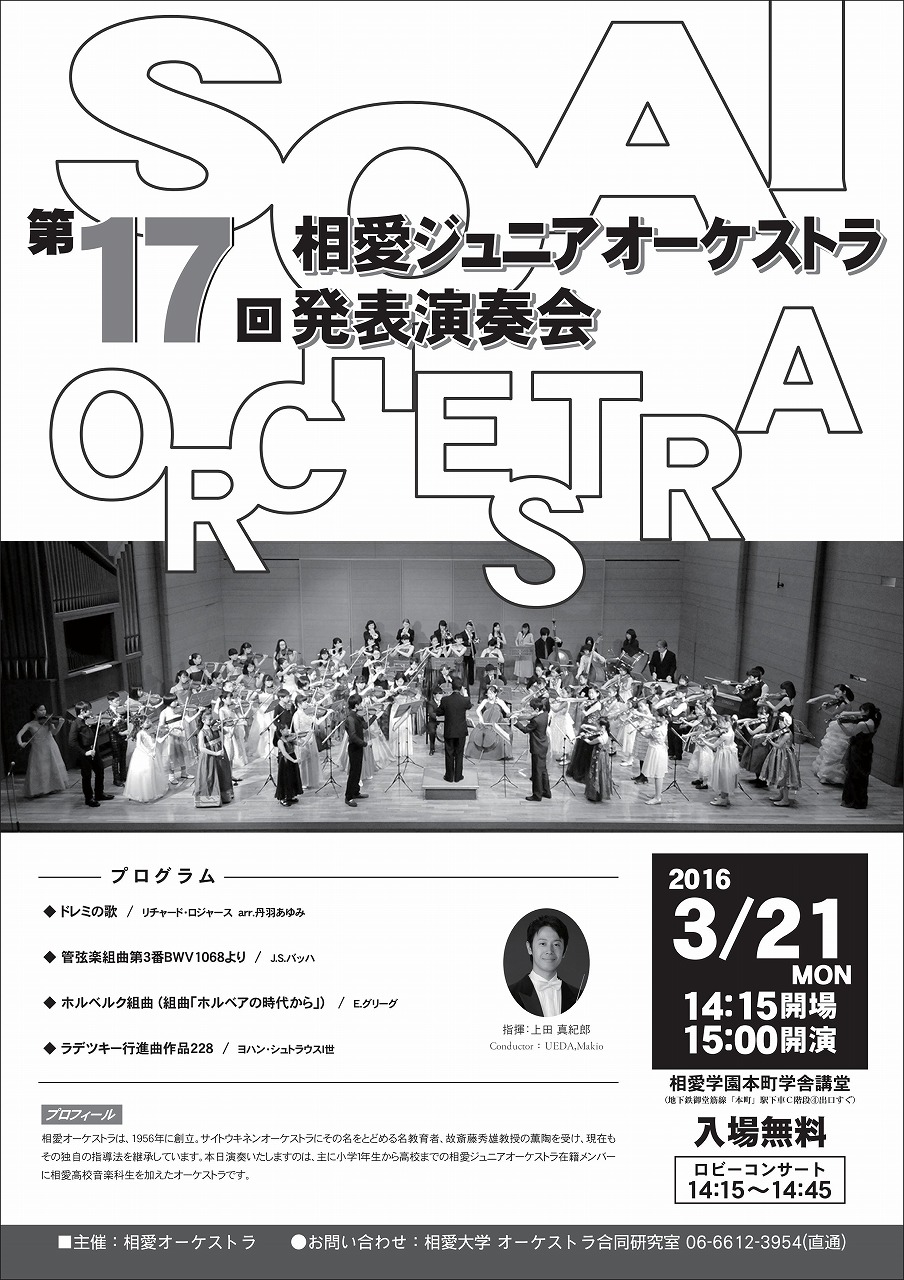 http://www.soai.ac.jp/information/concert/20160321_junior-orchestra.jpg