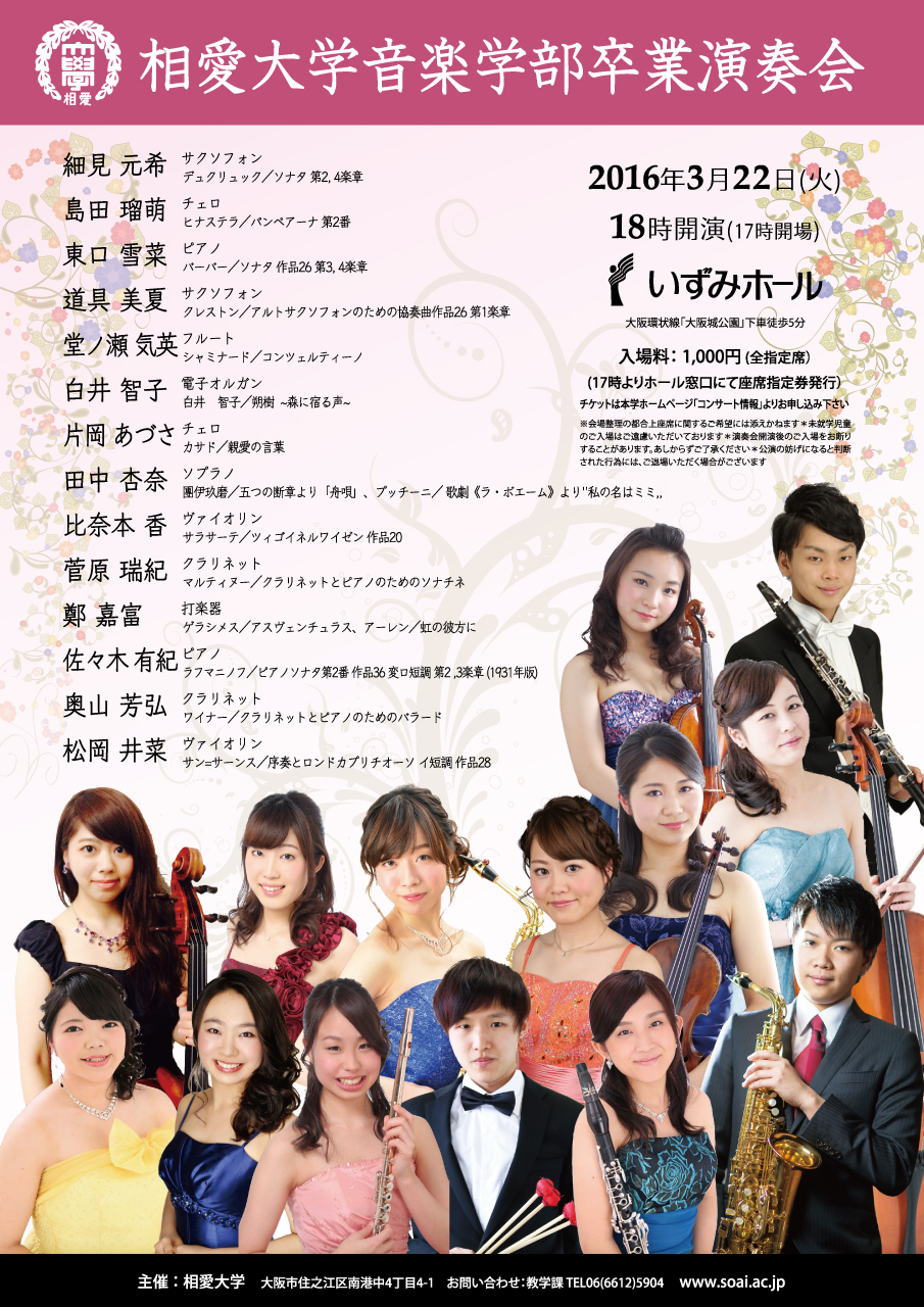 http://www.soai.ac.jp/information/concert/20160322_graduationconcert.jpg