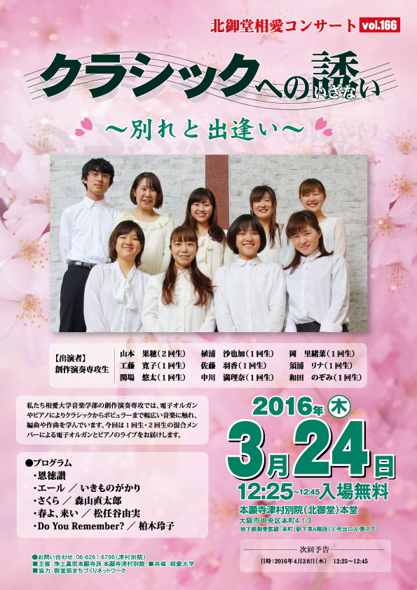 http://www.soai.ac.jp/information/concert/20160324_kitamidohconcert.jpg