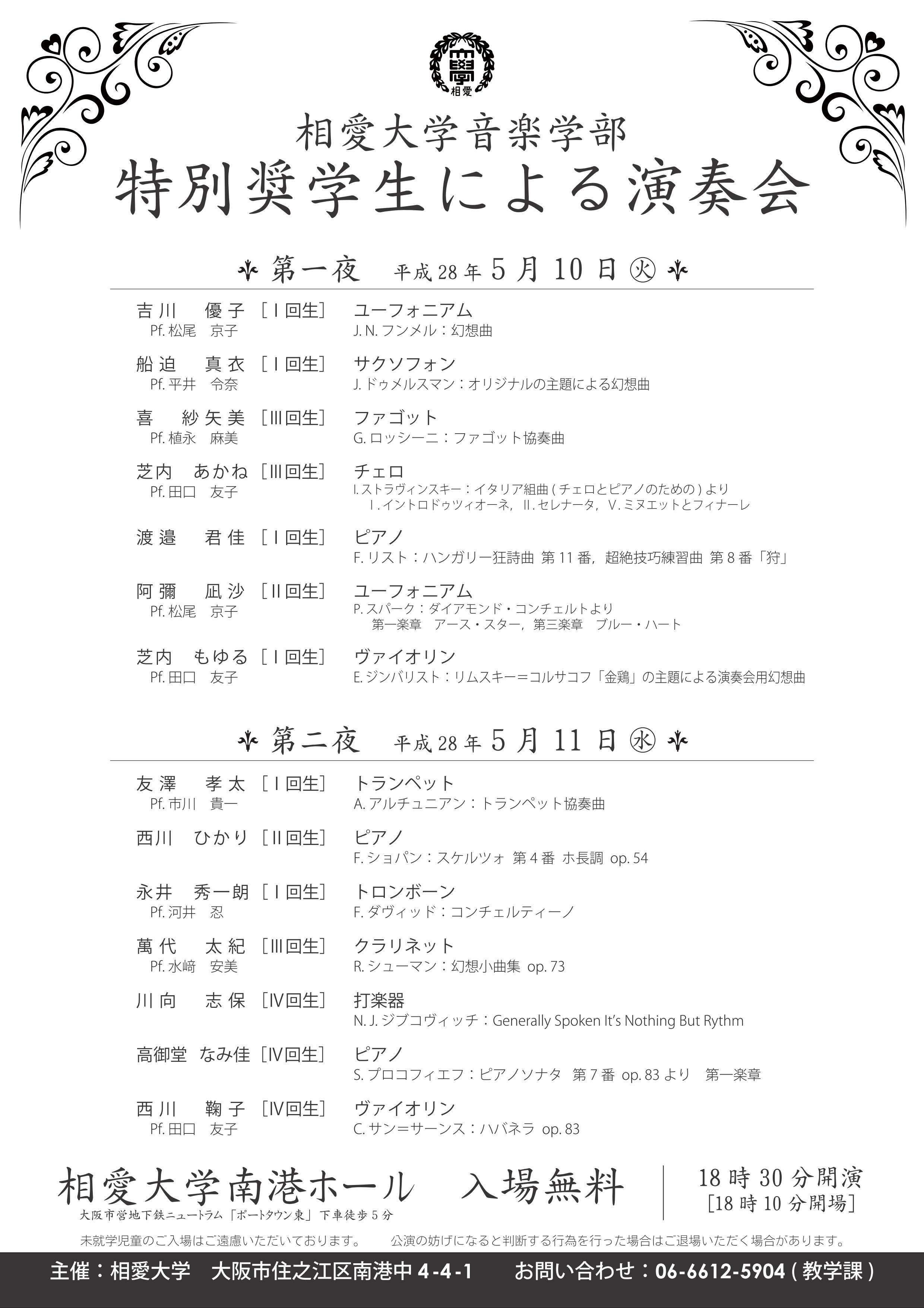 http://www.soai.ac.jp/information/concert/20160510_tokubetsu-shougaku.jpg