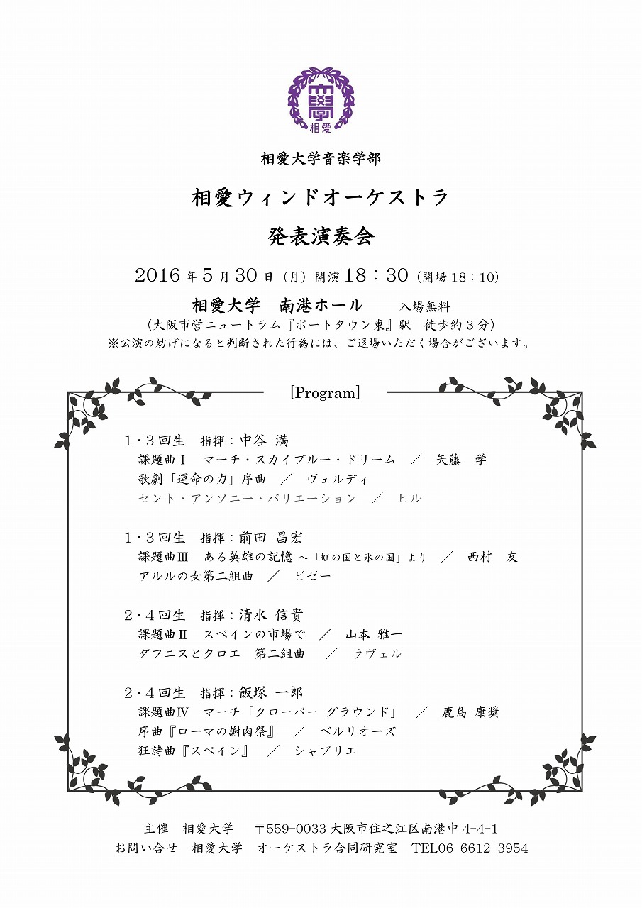 http://www.soai.ac.jp/information/concert/20160530_wind-concert.jpg