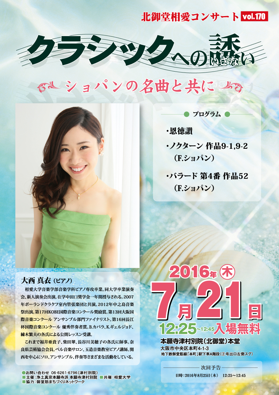 http://www.soai.ac.jp/information/concert/20160721_kitamidohconcert.jpg