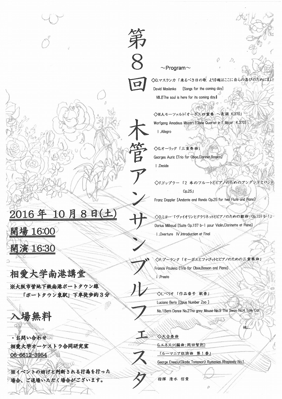 http://www.soai.ac.jp/information/concert/20161008_wood-wind.jpg