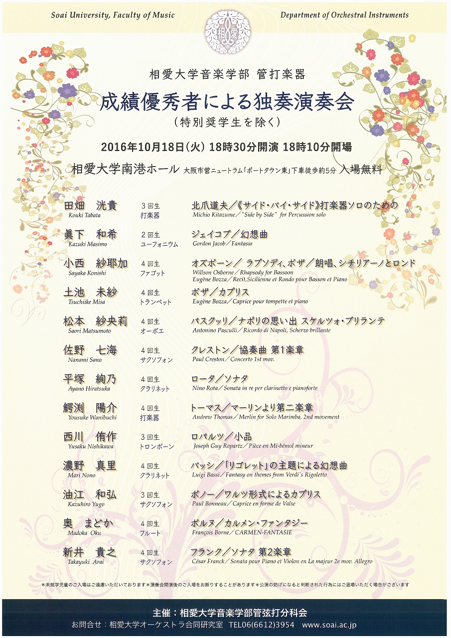 http://www.soai.ac.jp/information/concert/20161018_seiseki-yushu-wp.jpg
