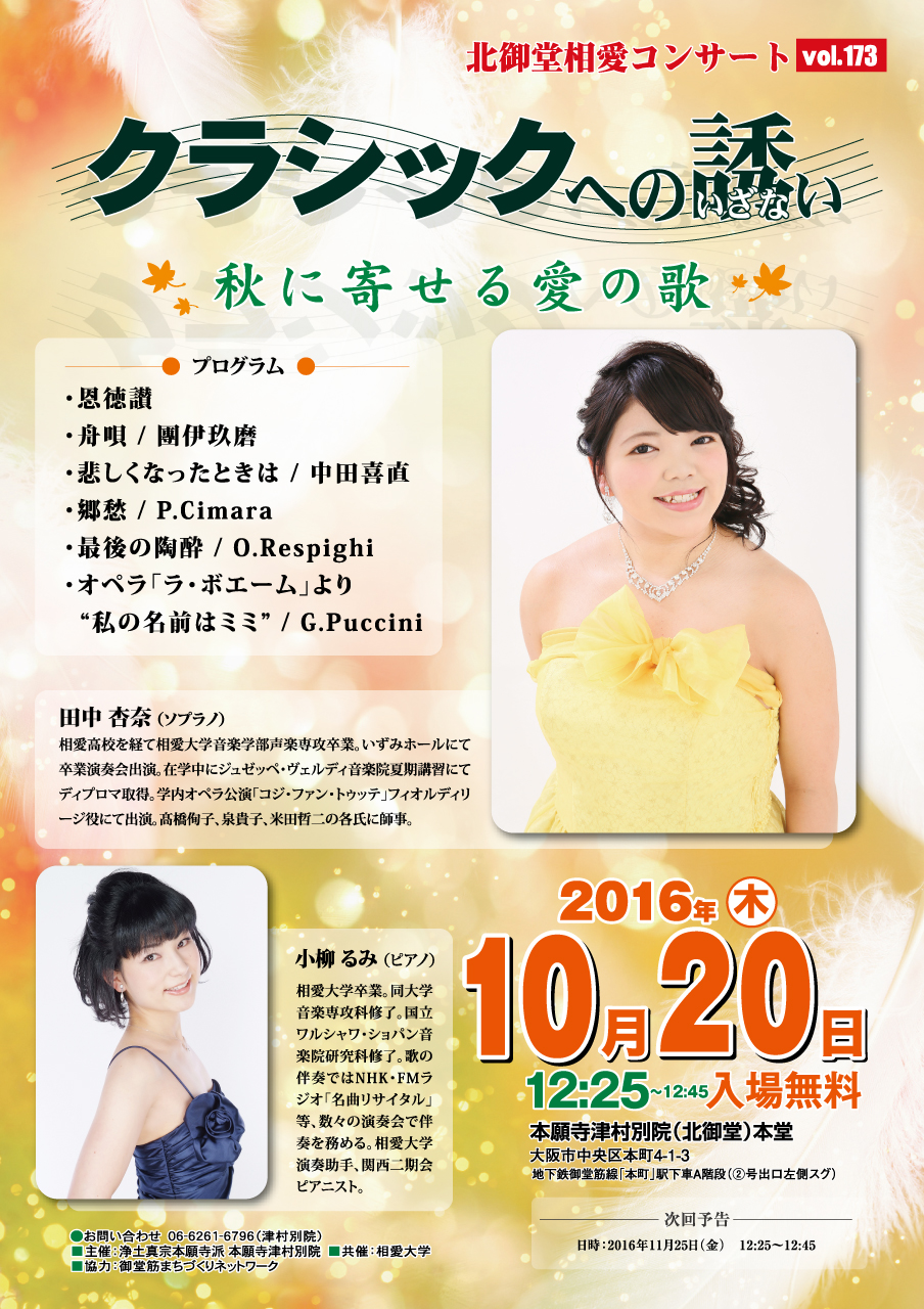 http://www.soai.ac.jp/information/concert/20161020_kitamidoh.jpg