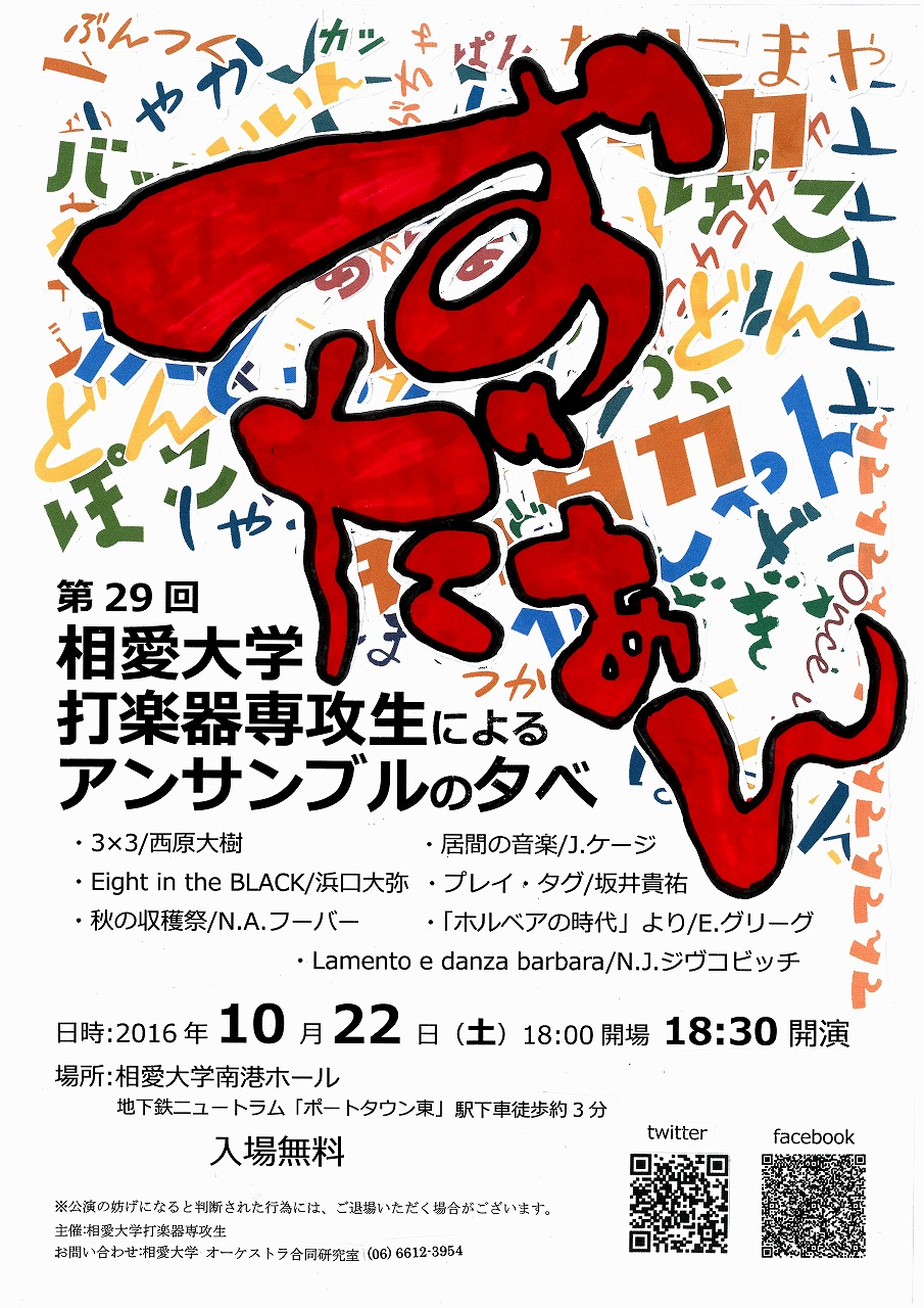 http://www.soai.ac.jp/information/concert/20161022_percussion.jpg