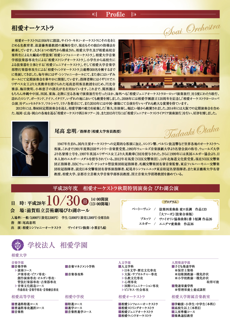 http://www.soai.ac.jp/information/concert/20161029_orche_wakayama_ura.jpg