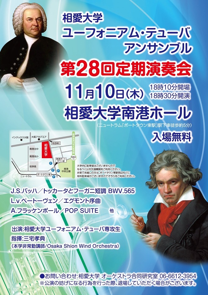http://www.soai.ac.jp/information/concert/20161110_eupho-tuba.jpg