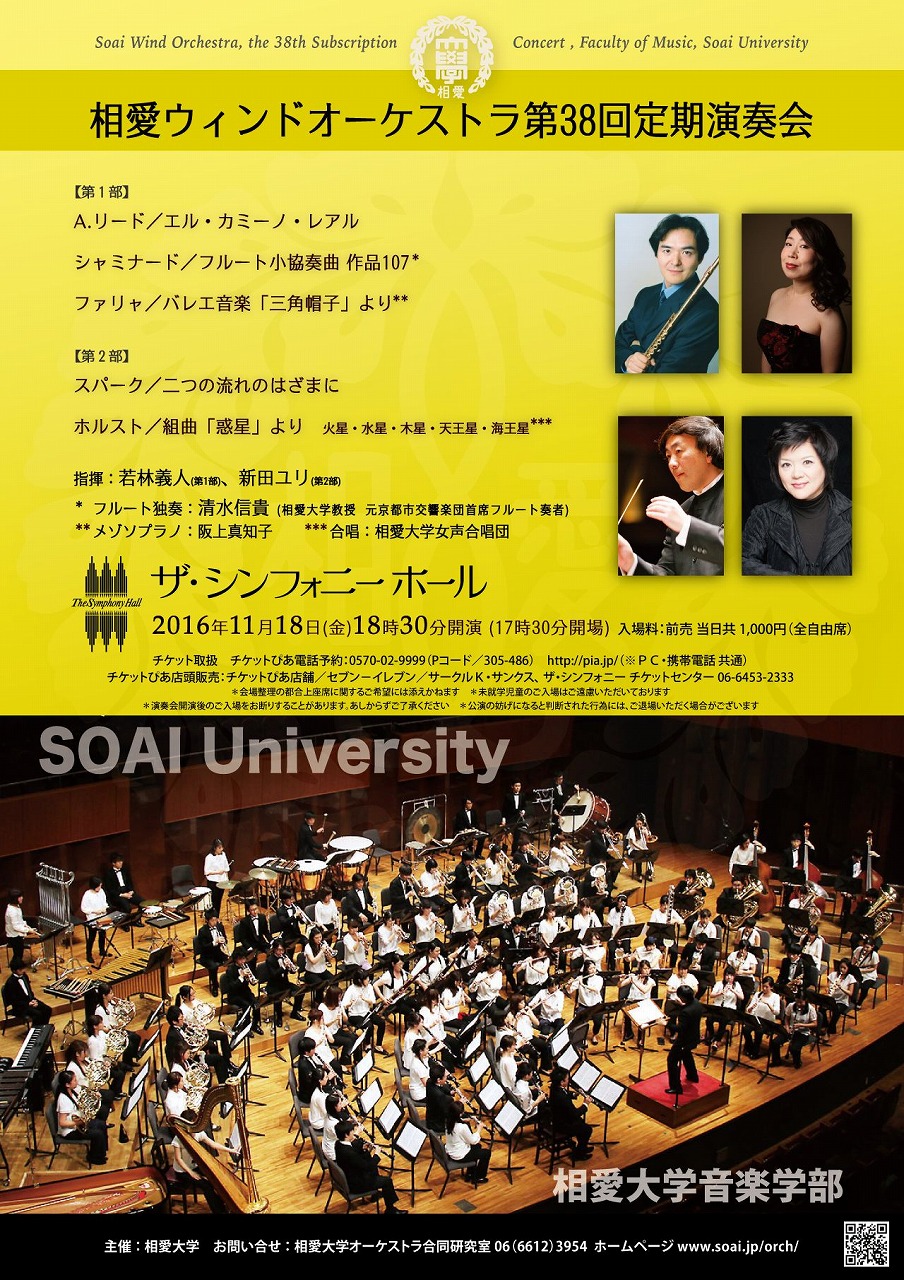 http://www.soai.ac.jp/information/concert/20161118_wind-orchestra.jpg
