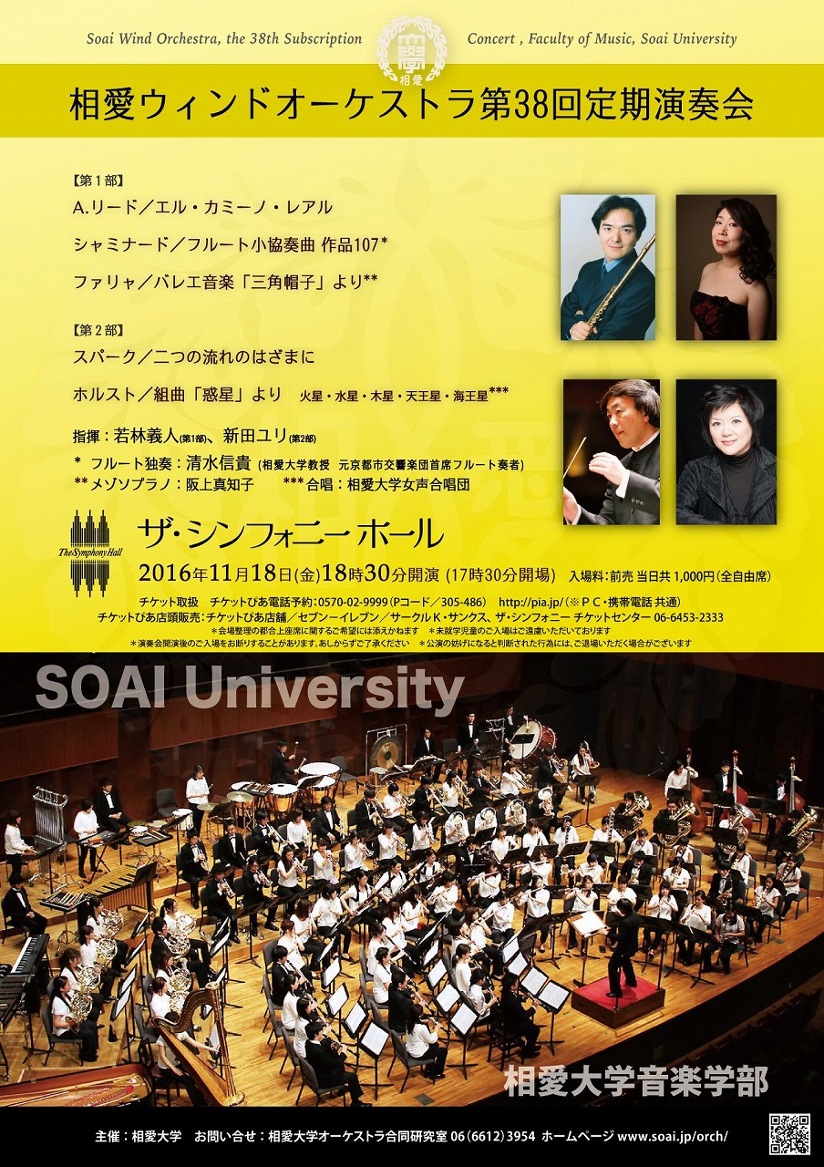 http://www.soai.ac.jp/information/concert/20161118_wind-orchestra_01.jpg