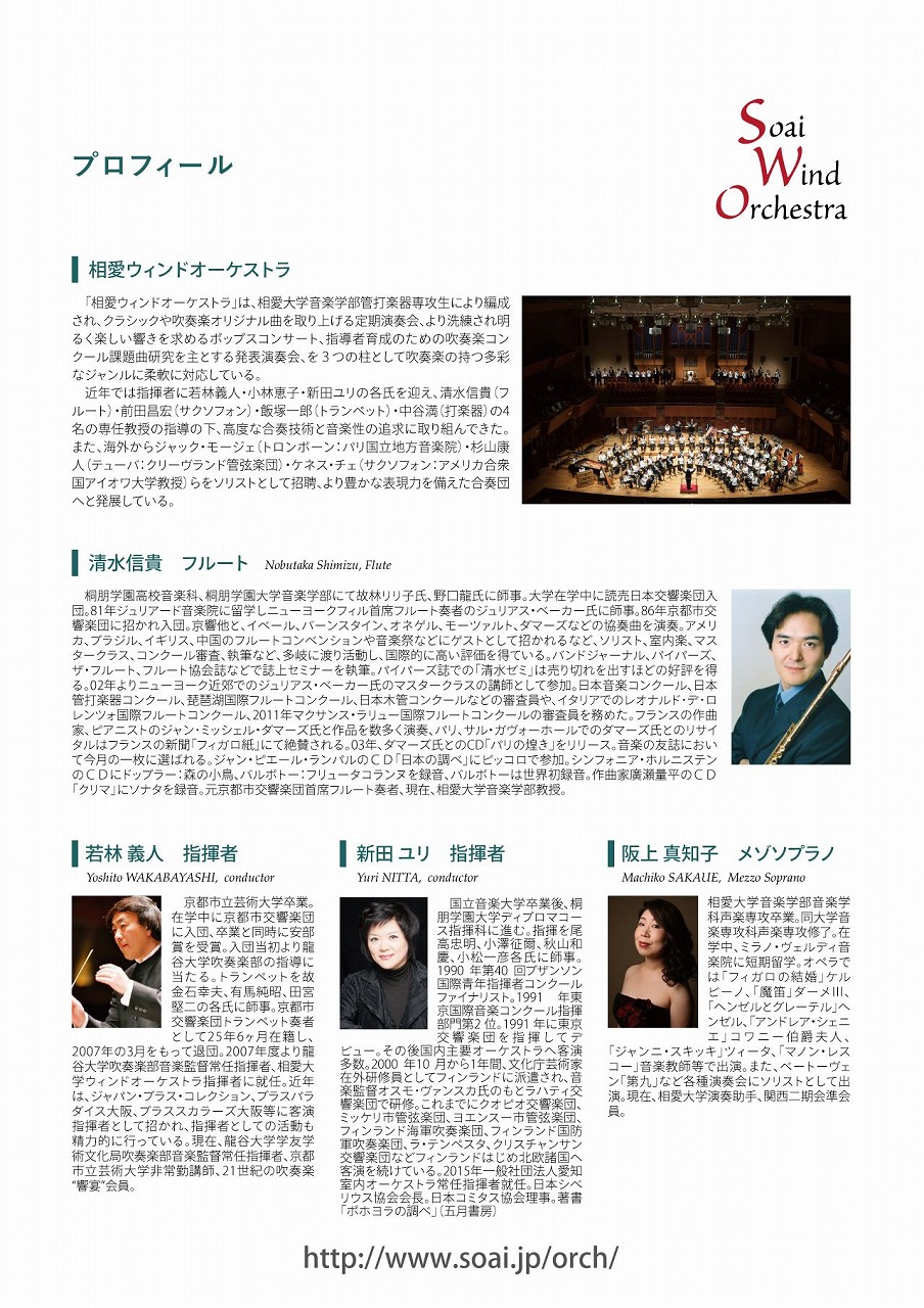 http://www.soai.ac.jp/information/concert/20161118_wind-orchestra_02.jpg