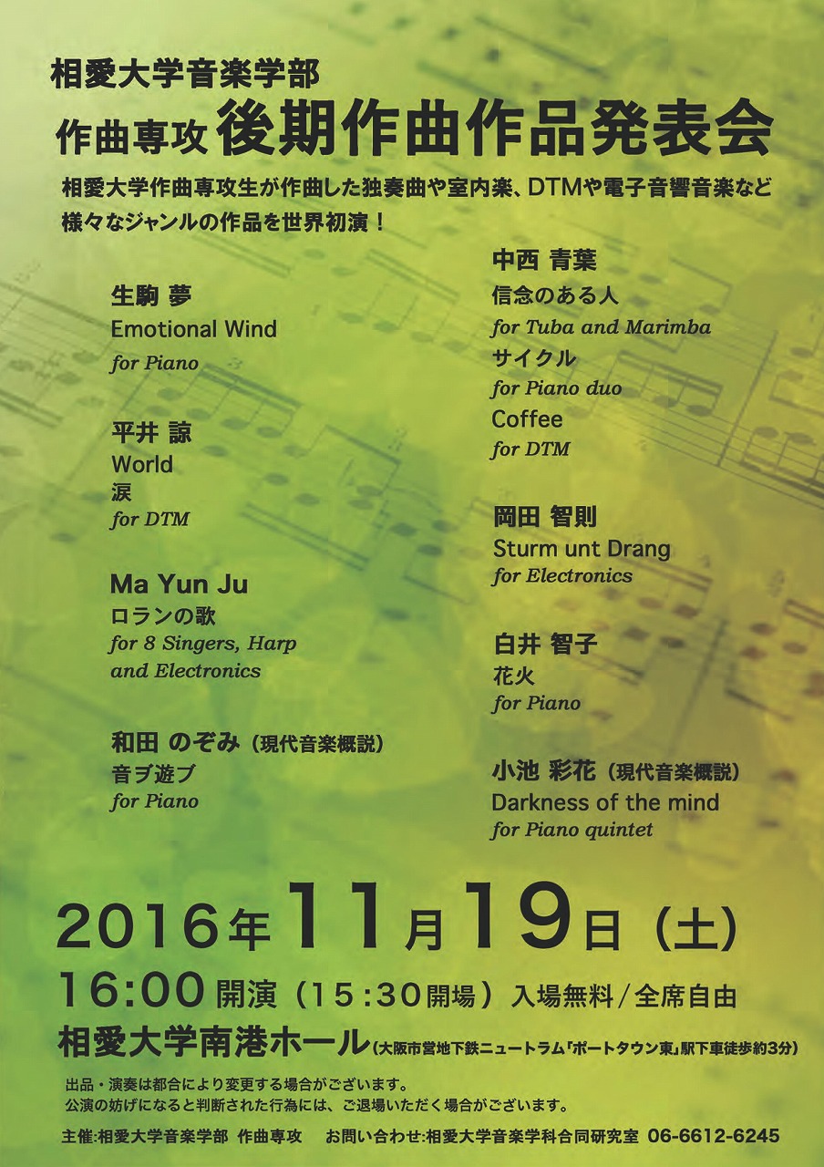 http://www.soai.ac.jp/information/concert/20161119_composition-kouki.jpg
