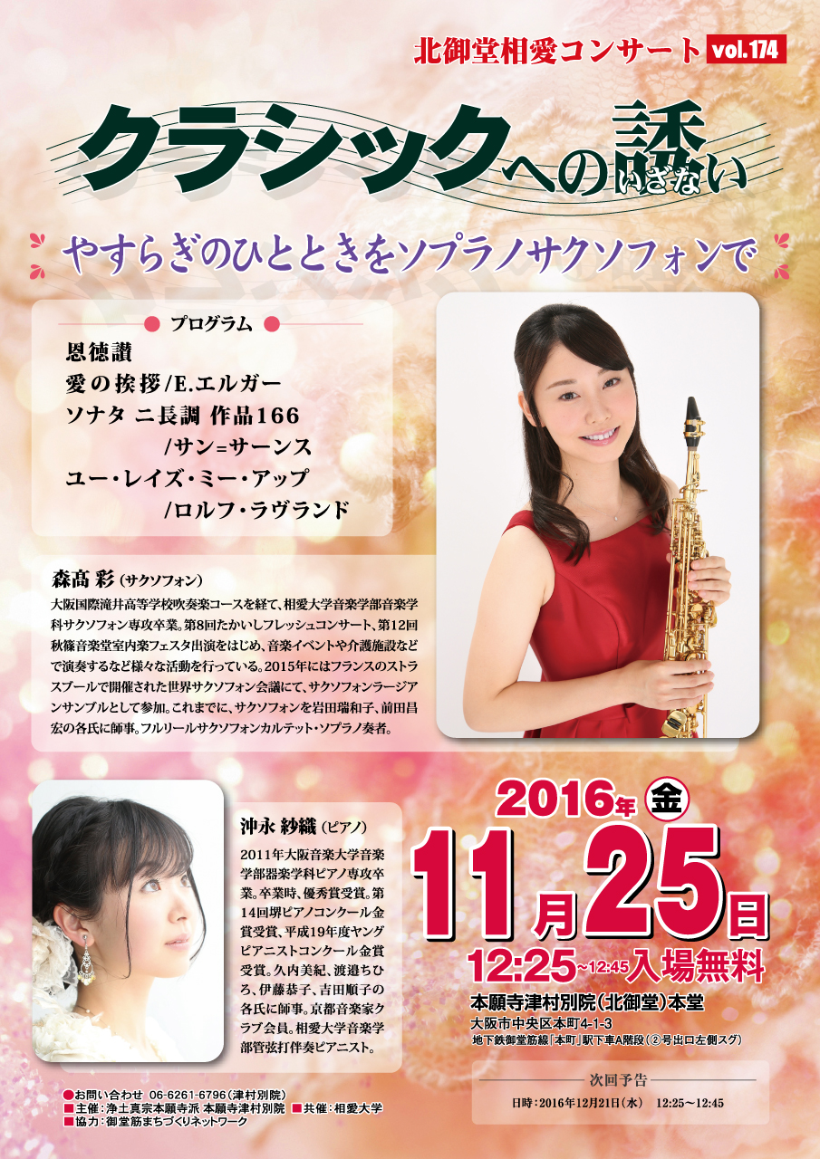 http://www.soai.ac.jp/information/concert/20161125_kitamidoh.jpg