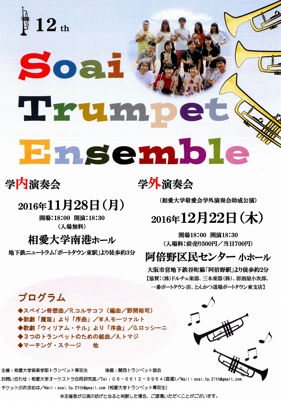 http://www.soai.ac.jp/information/concert/20161128_trumpet.jpg