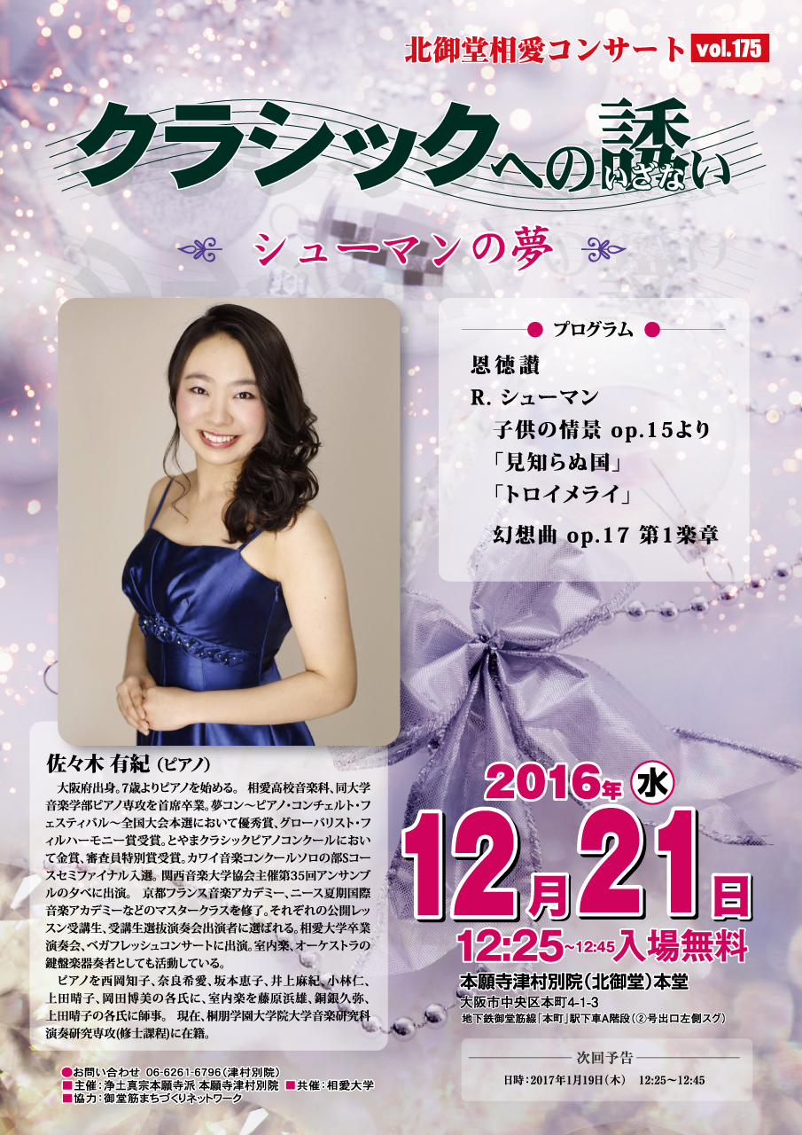 http://www.soai.ac.jp/information/concert/20161221_kitamidohconcert.jpg