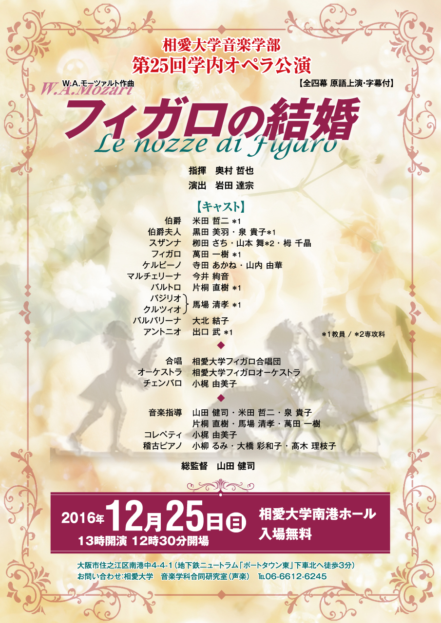 http://www.soai.ac.jp/information/concert/20161225_opera.jpg