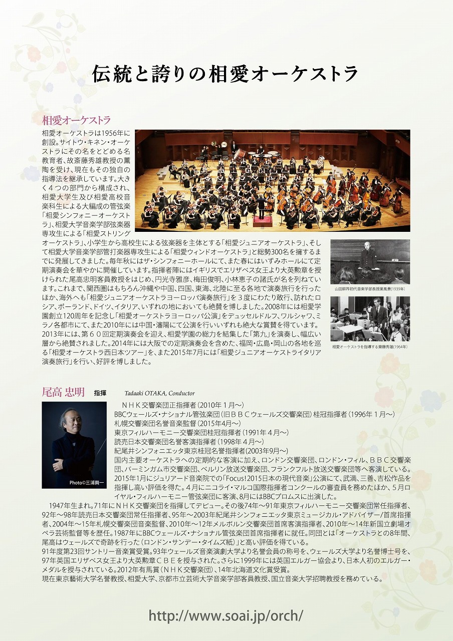 http://www.soai.ac.jp/information/concert/2016_so66_b.jpg