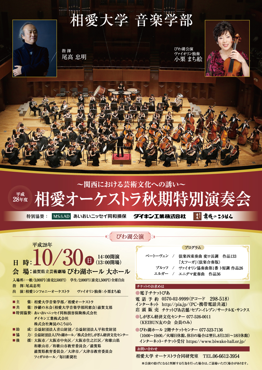 http://www.soai.ac.jp/information/concert/2016_soai-orchestra_shiga.jpg
