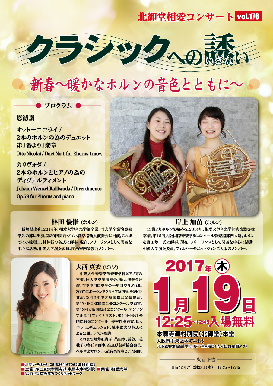 http://www.soai.ac.jp/information/concert/20170119_kitamidohconcert.jpg