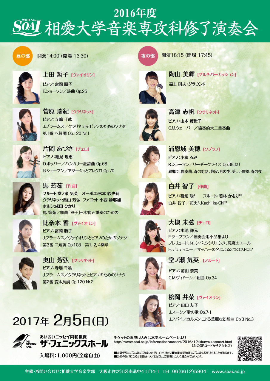 http://www.soai.ac.jp/information/concert/20170205_shuuryou_concert.jpg