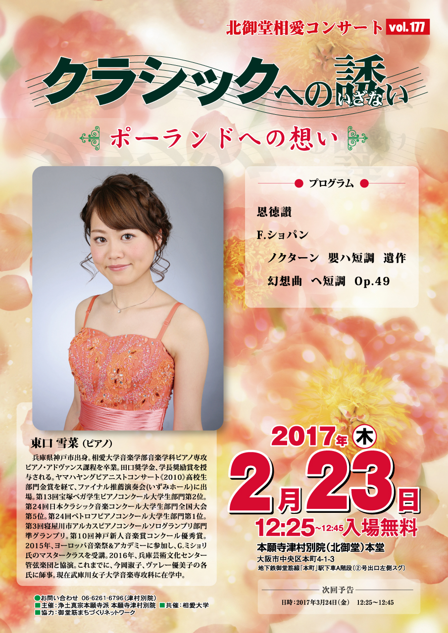 http://www.soai.ac.jp/information/concert/20170223_kitamidohconcert.jpg
