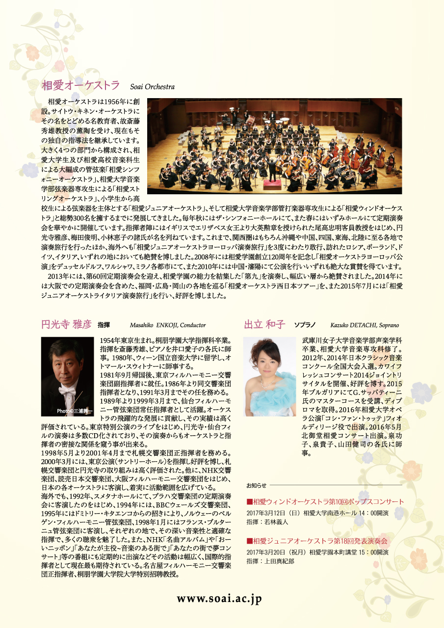 http://www.soai.ac.jp/information/concert/20170302_och67_ura.jpg