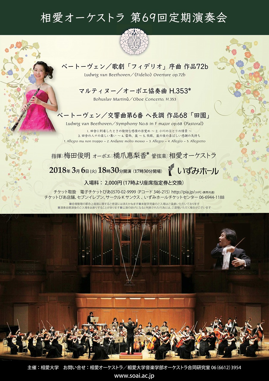 http://www.soai.ac.jp/information/concert/20170306_69_a.jpg