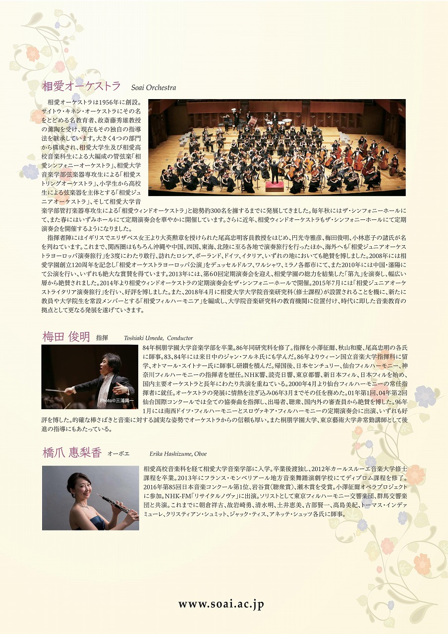 http://www.soai.ac.jp/information/concert/20170306_69_b.jpg