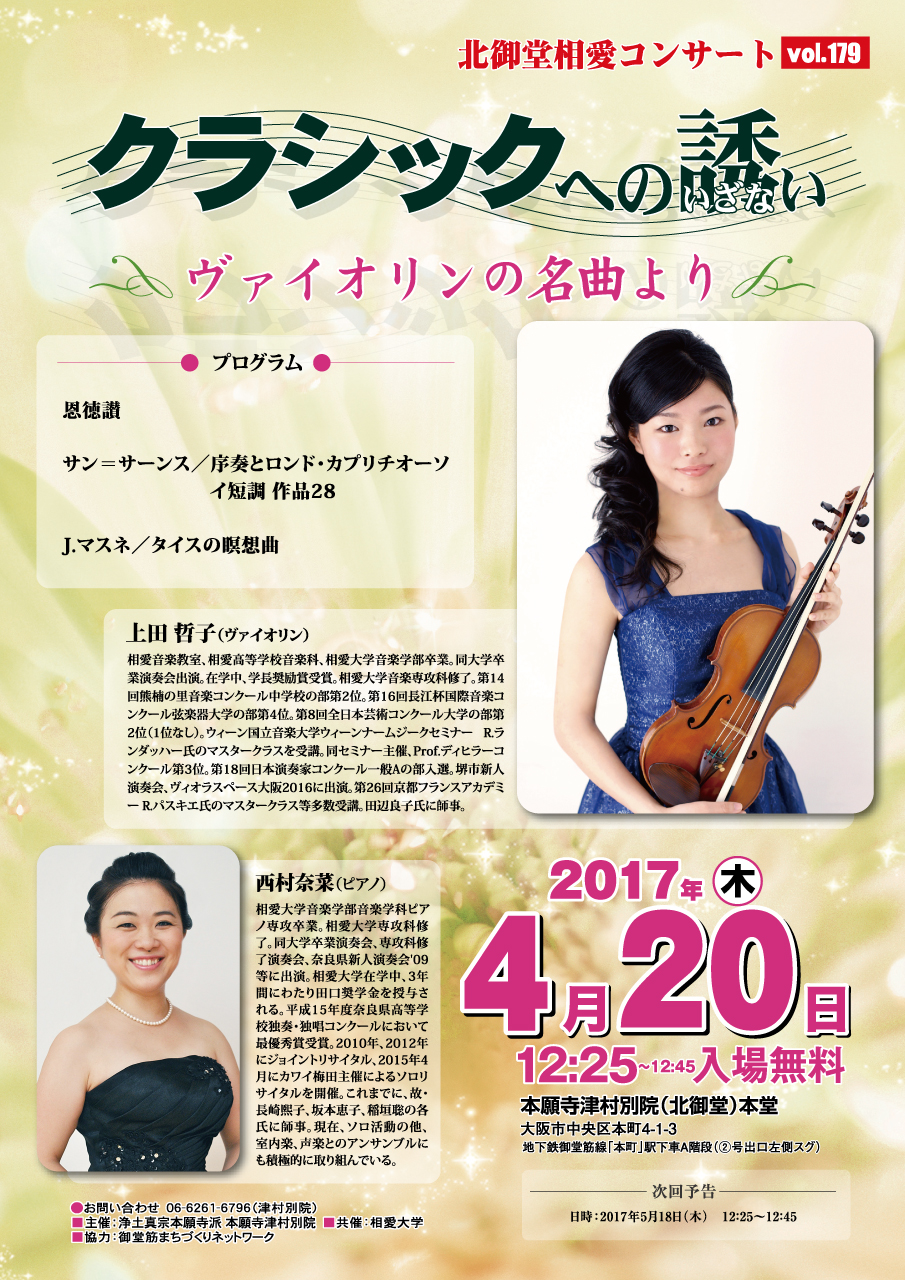 http://www.soai.ac.jp/information/concert/20170420_kitamidoh.jpg