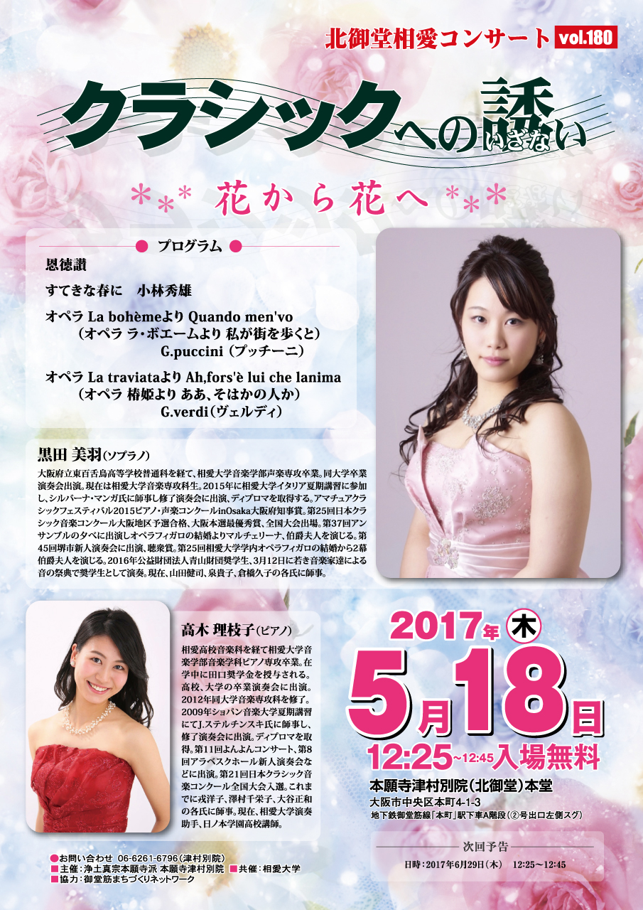 http://www.soai.ac.jp/information/concert/20170518_kitamidohconcert.jpg