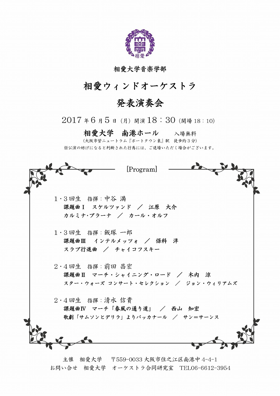 http://www.soai.ac.jp/information/concert/20170605_wind.jpg