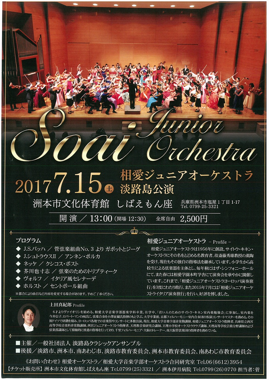 http://www.soai.ac.jp/information/concert/20170715_jrorche.jpg