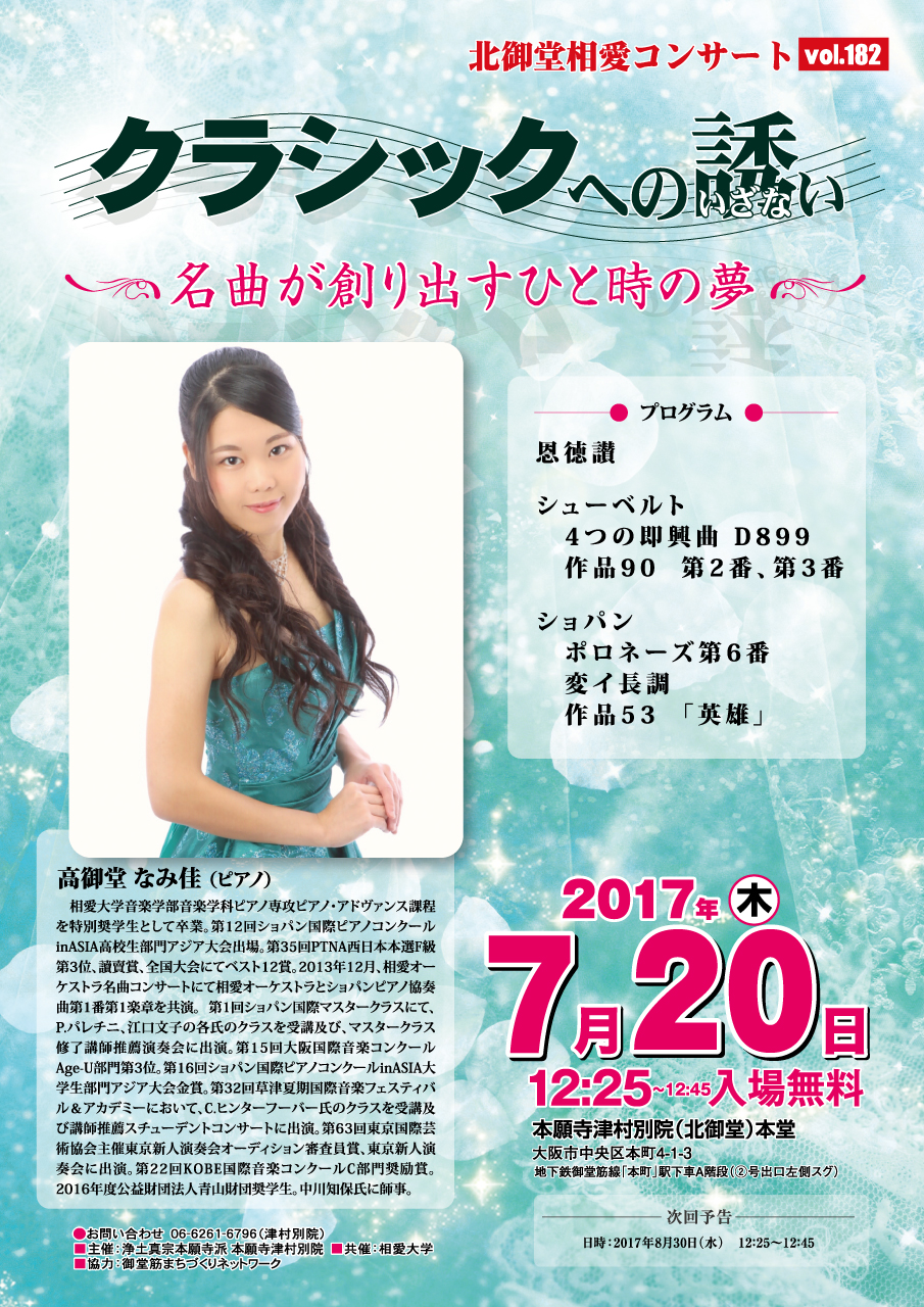 http://www.soai.ac.jp/information/concert/20170720_kitamidohconcert.jpg