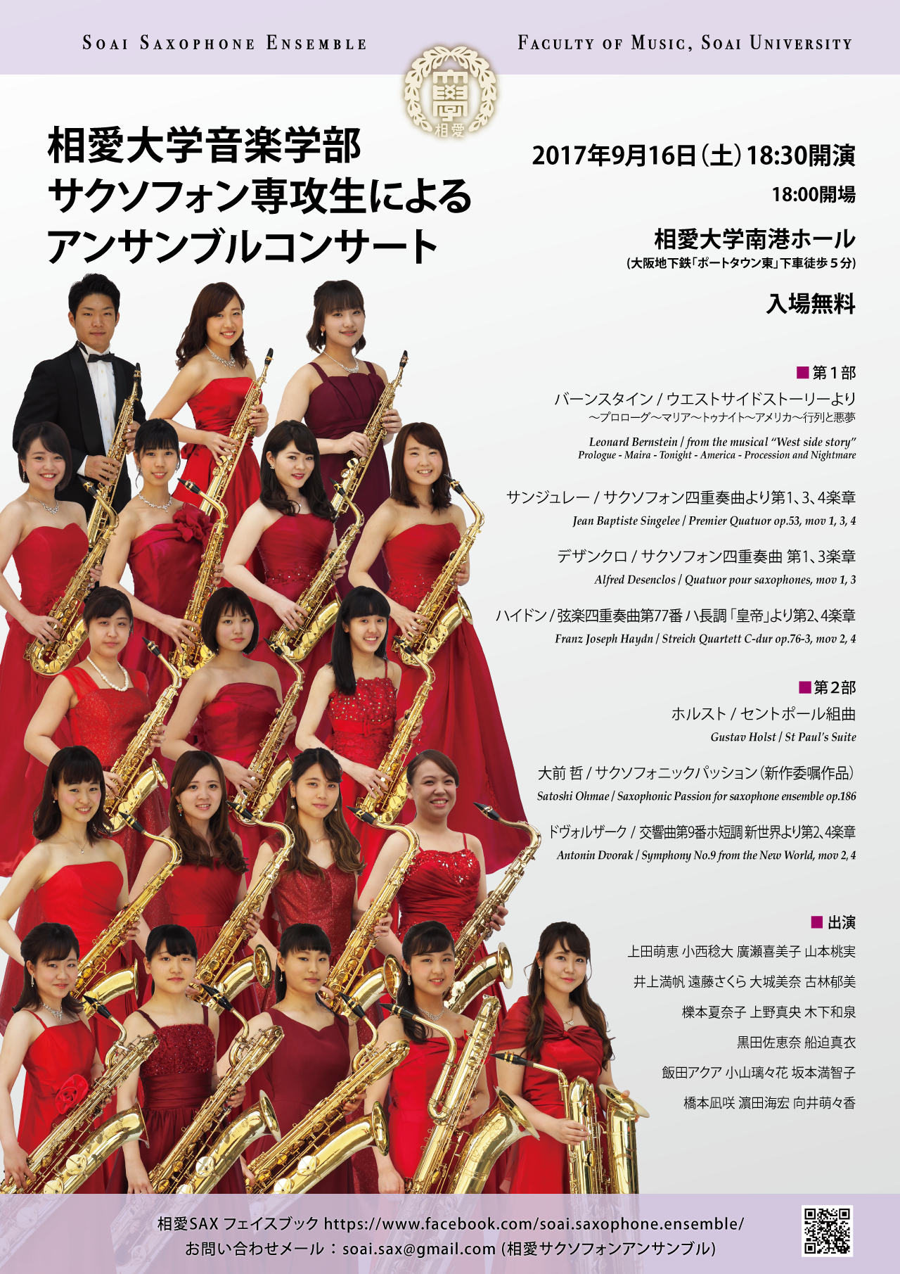 http://www.soai.ac.jp/information/concert/20170916SoaiSaxEnsemble.png