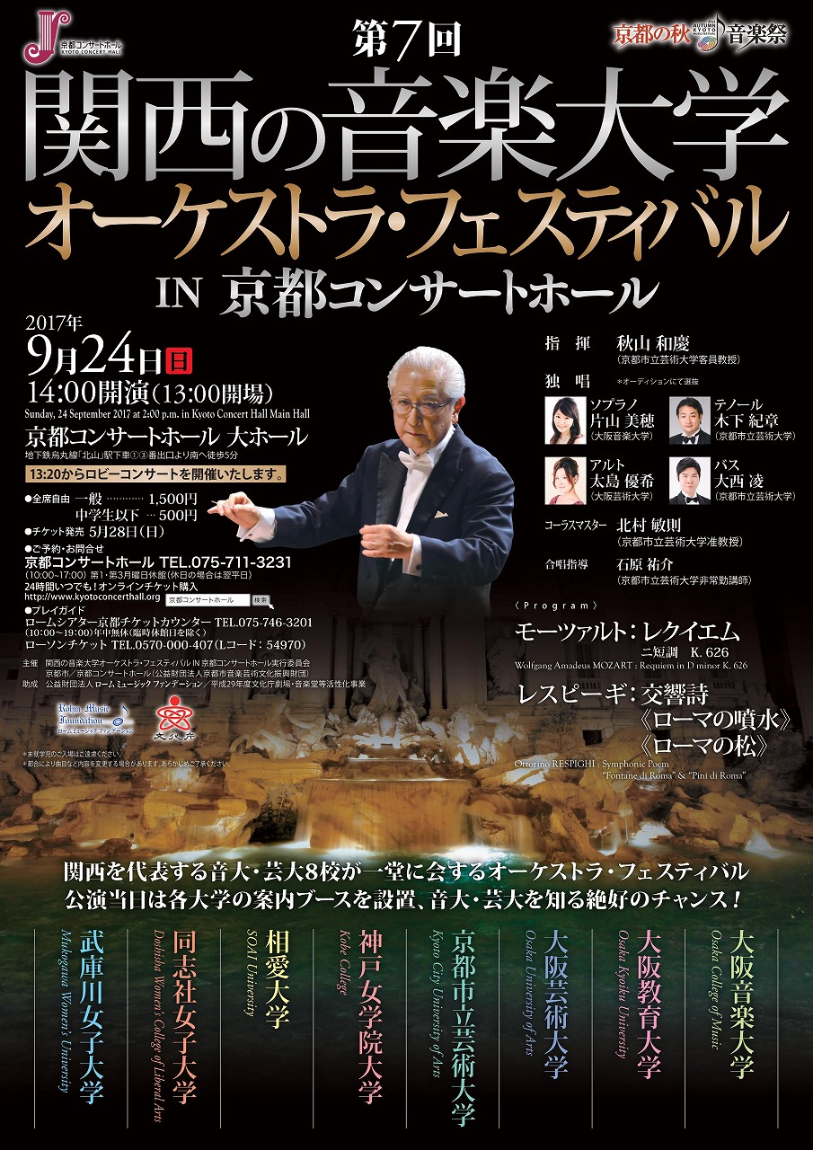 http://www.soai.ac.jp/information/concert/20170924_ongakudaigakufes.jpg