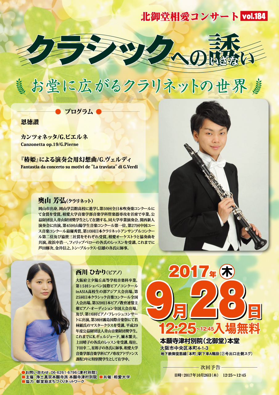 http://www.soai.ac.jp/information/concert/20170928_kitamidohconcert.jpg
