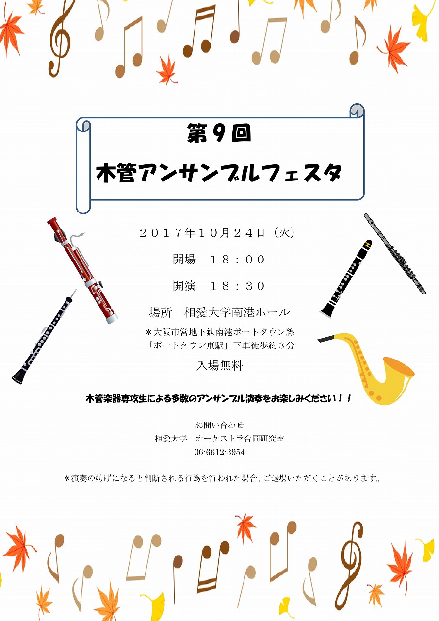 http://www.soai.ac.jp/information/concert/20171024_mokkan.jpg