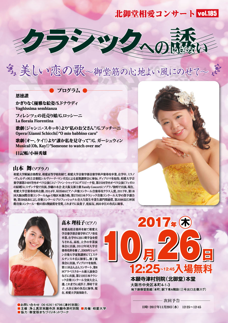 http://www.soai.ac.jp/information/concert/20171026_kitamidohconcert.jpg